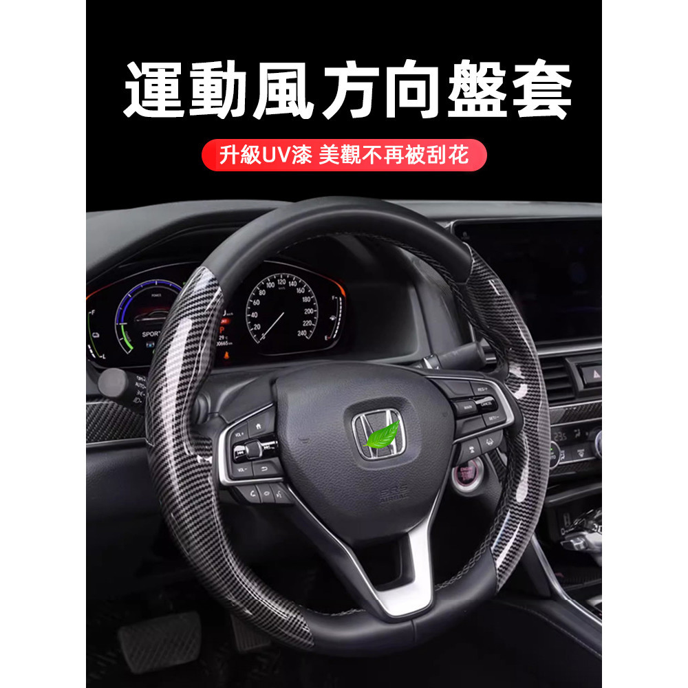 24-25年式本田 HONDA CRV6 6代CRV 方向盤套 碳纖維把套 防護改裝