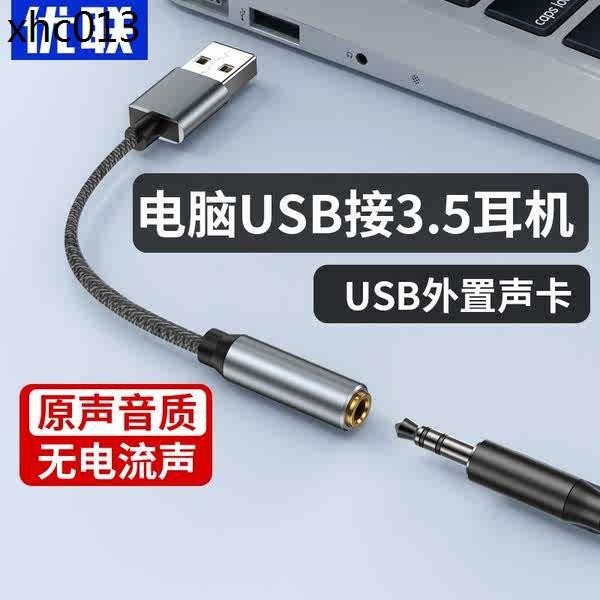 熱賣. 優聯usb/typec轉3.5mm耳機孔麥克風耳麥二合一接頭手機電腦耳機轉換頭轉接線外置聲卡接口音頻轉換器線AU