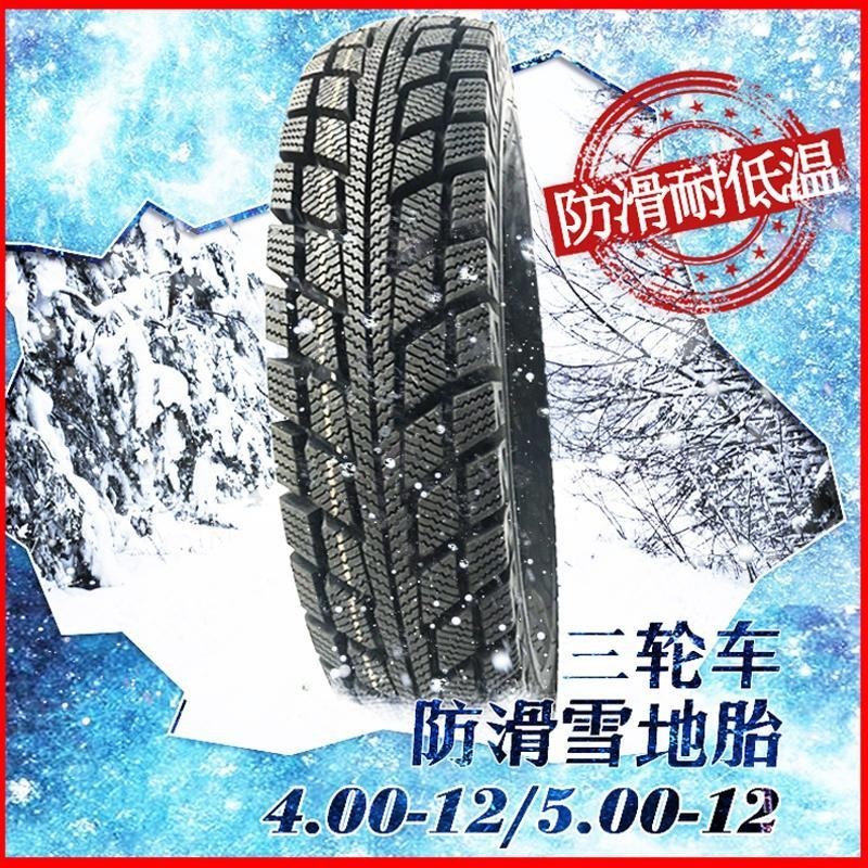 Available冬季雪地胎三輪車輪胎電動車300 400 375 500-12-10機車防滑軟.