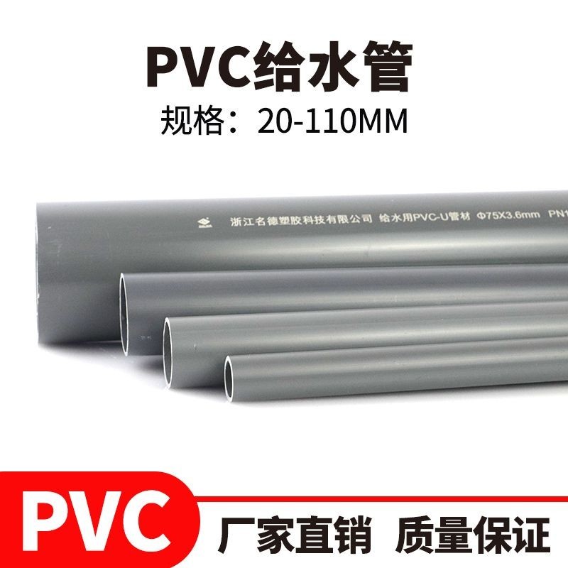 pvc給水管 UPVC上水管子膠粘飲用水管專用加厚塑料20 25 32 灰色