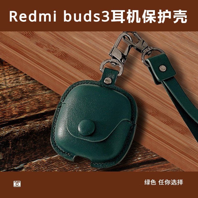 適用紅米buds3保護套Redmibuds3降噪藍牙耳機殼紅米buds 3軟皮殼Redmi buds3保護皮套掛脖防丟