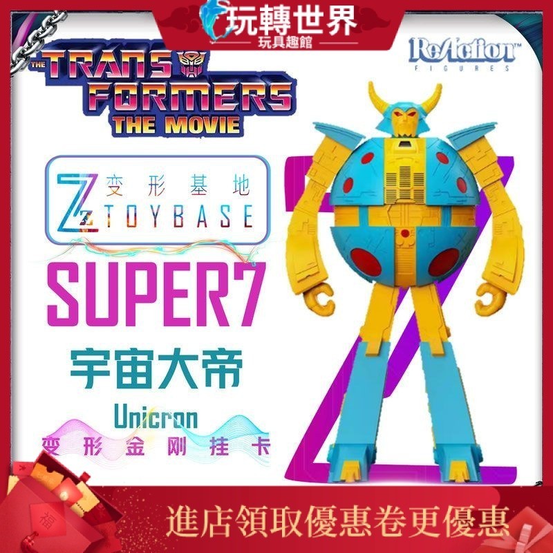 【現貨】Super 7 變形金剛 掛卡系列6 掛卡 宇宙大帝 Unicron 復古