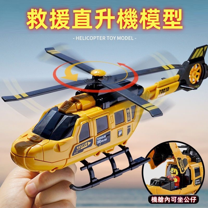 兒童直升機玩具 迴力旋轉螺旋槳飛機 男孩子仿真戰鬥機 科教飛機模型禮物