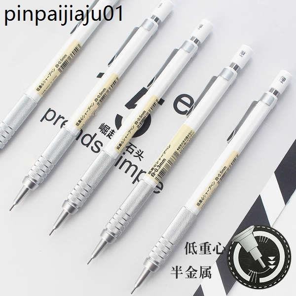 日本 MUJI無印良品 低重心自動鉛筆 0.5/0.3mm學生美術繪圖金屬筆