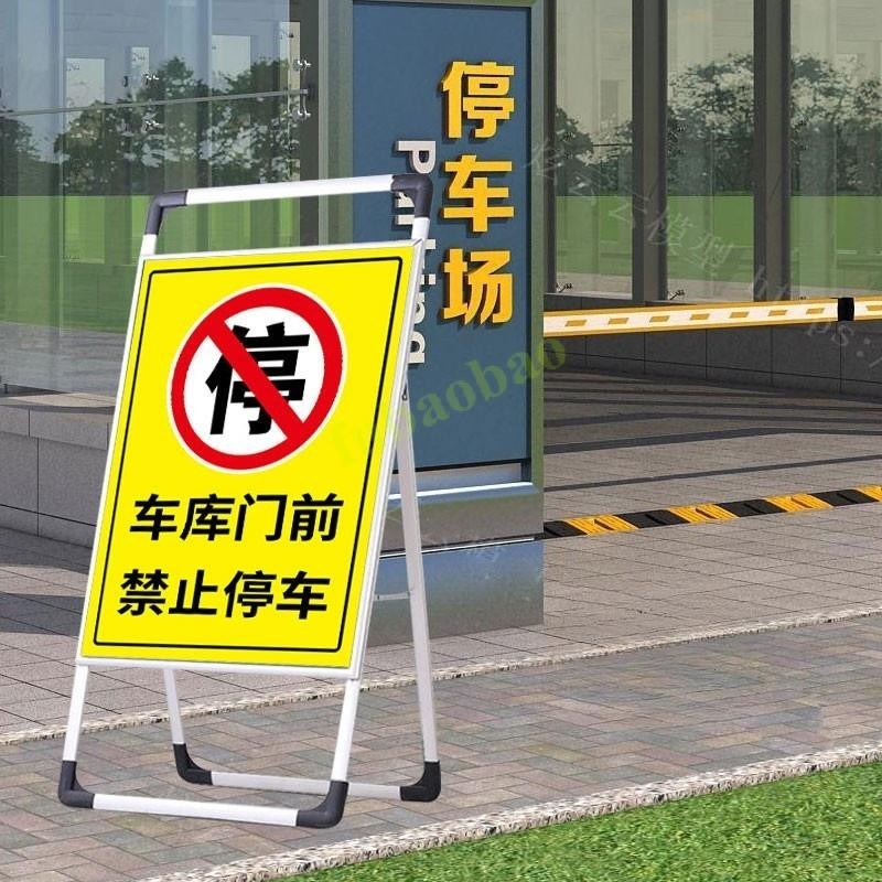 🚛【宅配到府】門前警示牌 消防通道告示 溫馨提示牌 停車牌 告示牌 請勿停車 停車擋 廣告立牌 地滑告示牌 工程告示牌