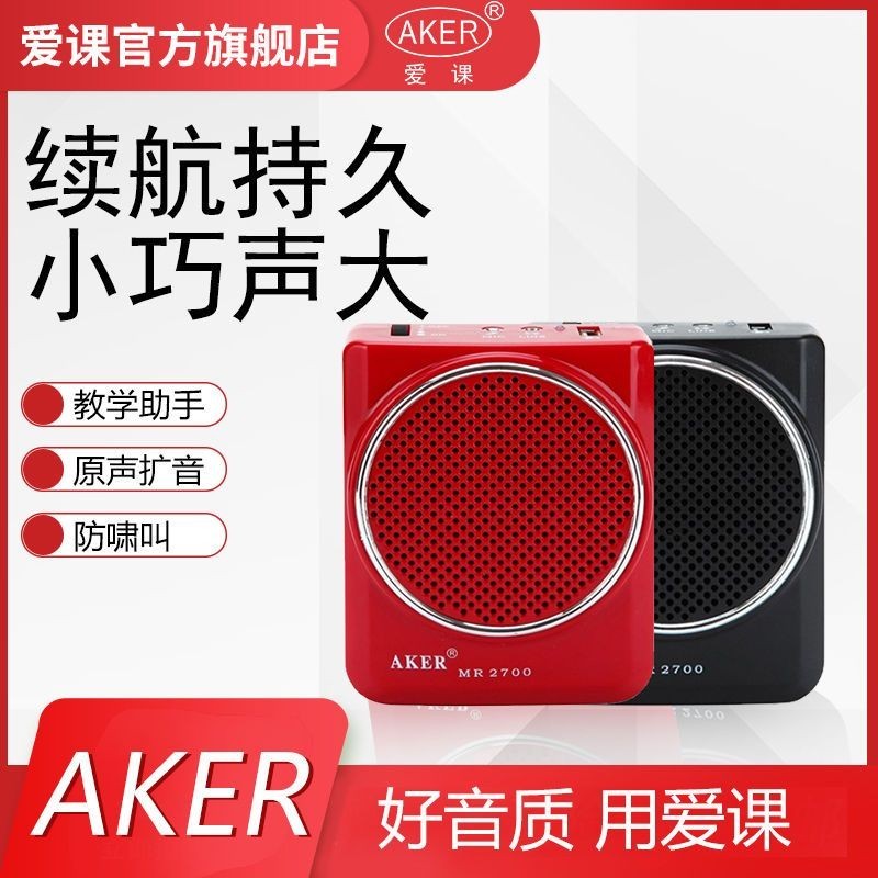 【AKER/愛課】MR2700教學喇叭音箱喇叭腰掛迷你擴音機 ICIP