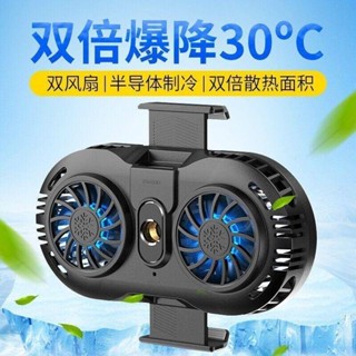 現貨+預購 🔥臺灣好物熱賣🔥手機散熱器半導體製冷背夾風扇水冷降溫神器直播靜音適用蘋果黑鯊