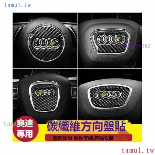 KH1M Audi 奧迪  碳纖維 方向盤車標貼 Q5 Q3 Q7 A3 A1 A5 Q2 Q5L 內飾精品改裝