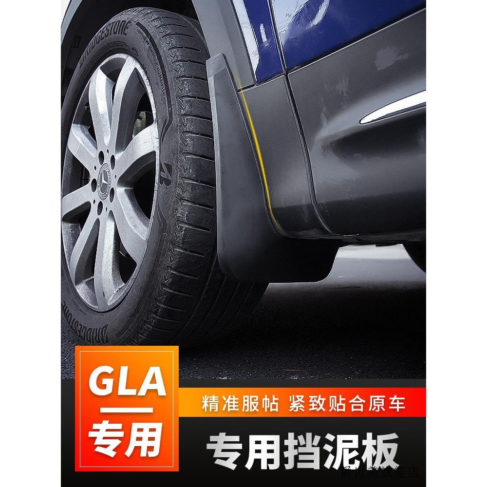 賓士GLB改裝件20-24款賓士GLA200 GLA180擋泥板GLA改裝專用擋泥沙泥皮配件用品
