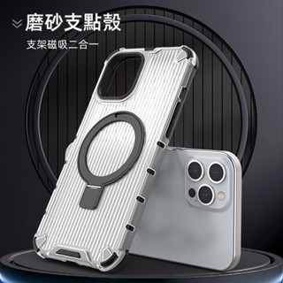 超薄散熱 四角防摔 磨砂磁吸支架手機殼 適用於 iPhone 15 Promax 14 13 12 11 XR plus