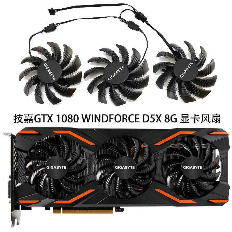 技嘉GTX 1080 WINDFORCE OC 8G /GTX 1080 D5X 8G 顯卡散熱風扇