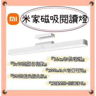米家 磁吸閱讀燈 小米磁吸燈 LED燈 三檔亮度可調 書桌燈 閱讀照明燈 充電閱讀檯燈 書桌燈 壁掛燈 觸控燈