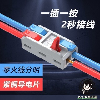 購滿199出貨 快速接線端子 電線筒燈接線神器 紫銅快接頭 連接器 電工家用二進二出