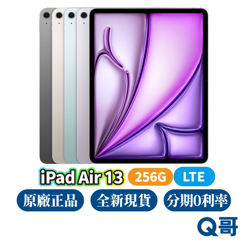 Apple iPad Air 13吋 256G LTE M2晶片 2024 全新 空機 原廠保固 一年 平板電腦 Q哥