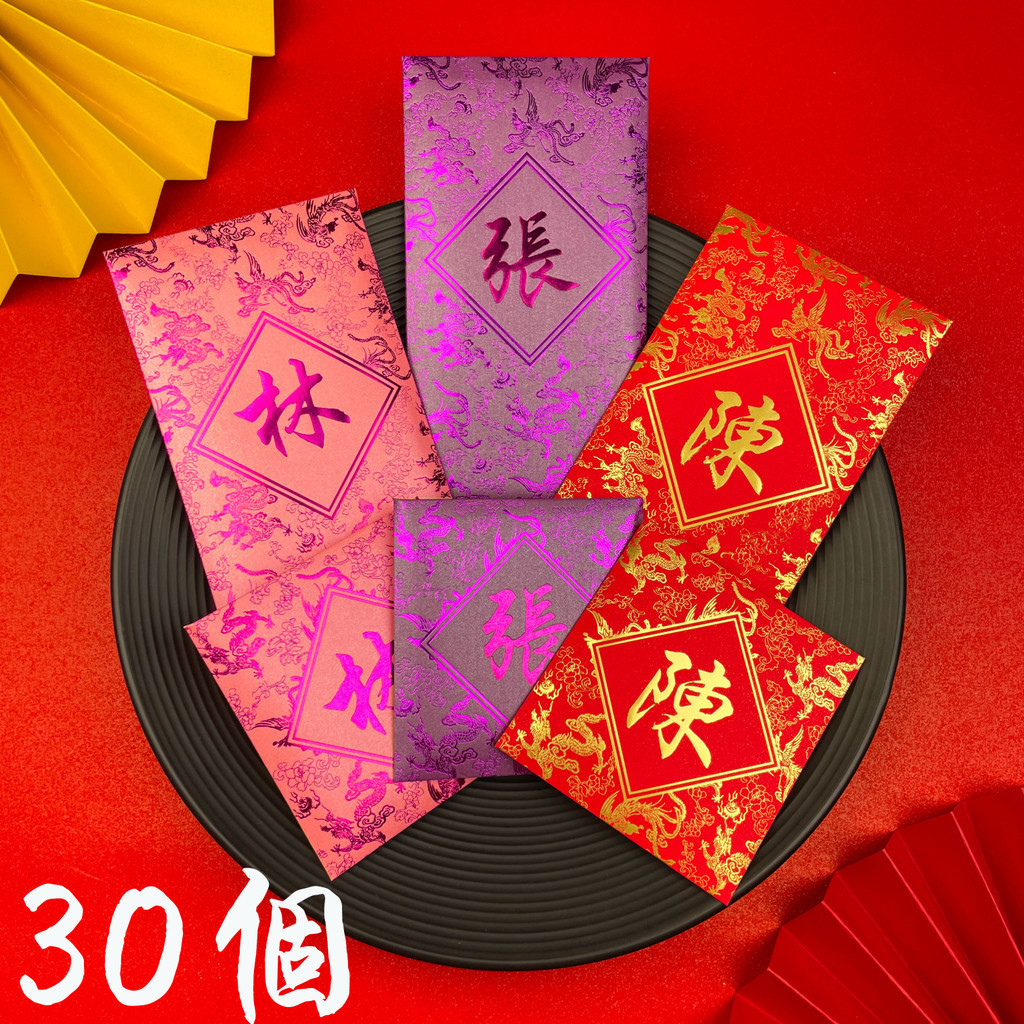 客製化 紅包袋 紅包 婚禮紅包袋 結婚紅包袋 婚禮紅包 百家姓氏紅包 新款姓氏結婚紅包 封定製創意通用新年紅包