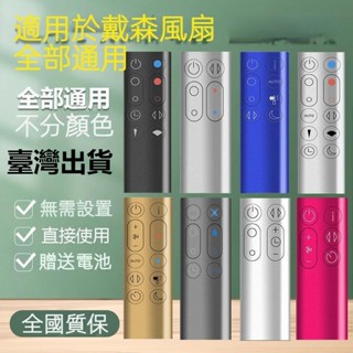 🔥臺出🔥 適用dyson戴森空氣凈化器電風扇遙控器通用型AM HP DP TP BP PH