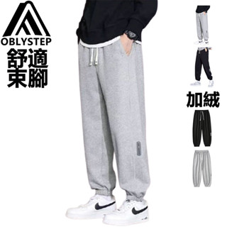 【OBL品牌-臺出貨】垂感親膚舒適長褲 加絨加厚抗寒可選 重磅抗褶皺褲子 修腿顯瘦遮肉褲子 束腳顯高休閒褲 學生運動褲子