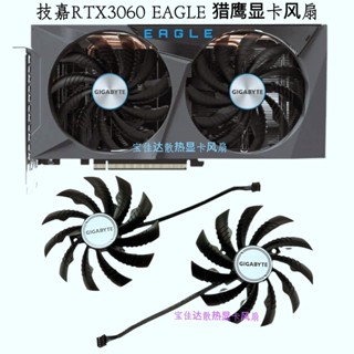 24小時出貨= GIGABYTE技嘉RTX3060ti 3060 3050EAGLE獵鷹顯卡風扇 95mm風扇新