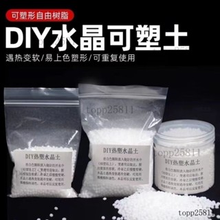 熱銷 熱塑土自由樹脂 白色/透明 熱塑水晶土可塑土塑形水晶翻模模具塑型膠塑膠模型材料熱塑水晶土 水晶土 Q7AS