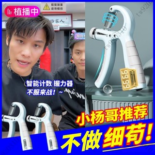 臺灣出貨 【小楊哥推薦】買一送一計數握力器5-60公斤專業練手力練臂肌手勁