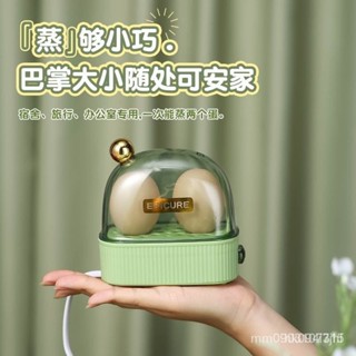 熱銷 220V 多功能蒸蛋器 煮蛋器 網紅宿捨 學生 上班族 早餐機 神器蒸包 煮蛋機迷你蒸雞蛋羹1人 KKUA