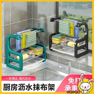 抹布架 廚房置物架 廚房收納 廚房瀝水架 免打孔壁掛抹佈架不銹鋼廚房臺麵海綿瀝水洗碗佈晾幹收納神器