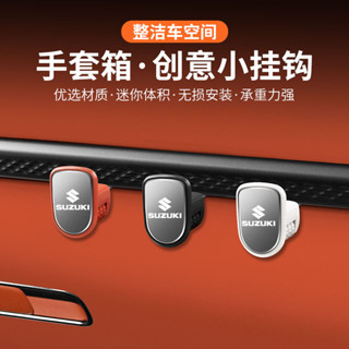 現貨鈴木 Suzuki新款車用掛鉤 suzuki sx4 swift VITARA汽車前排副駕駛手套箱掛鉤 副駕駛收納儲