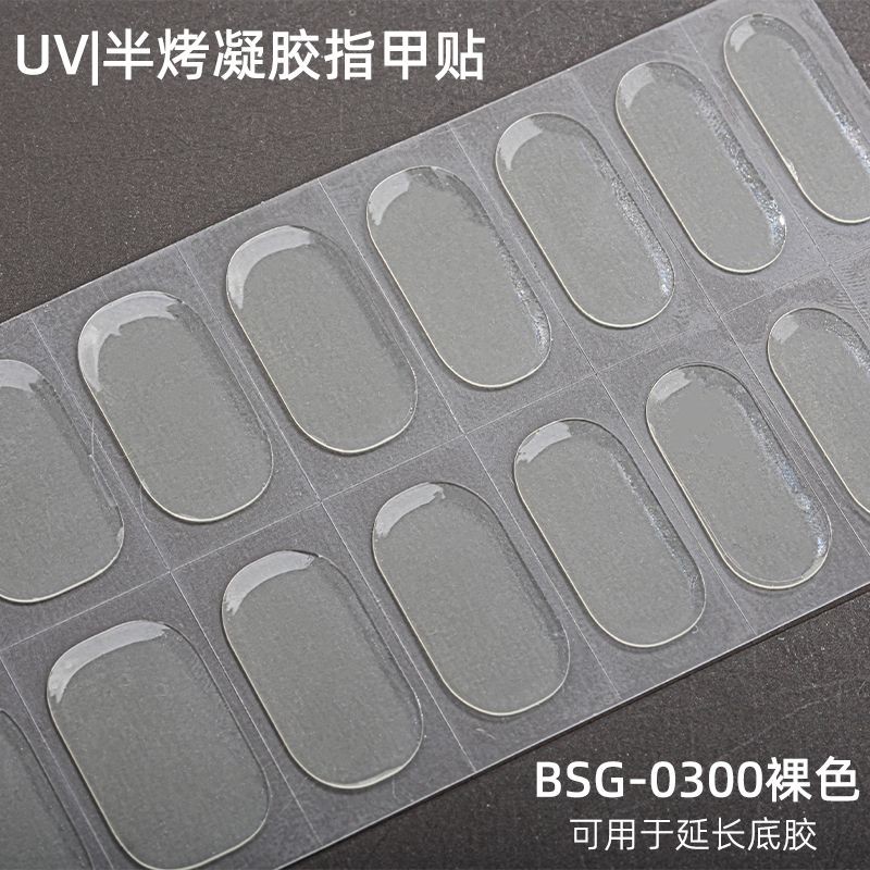 燈硬化uv凝膠半烤美甲貼美甲貼光療軟美甲片戴美甲貼裸色透明