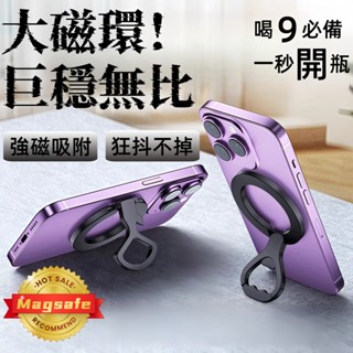 ASUS同款現貨 雙面磁吸Magsafe指環扣 Magsafe磁吸指環扣 多角度手機支架 雙磁吸支架 手機支架 懶人支架