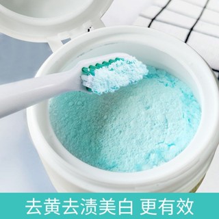 牙粉去黃牙煙牙洗牙粉美白去黃口氣去牙漬牙齒去牙結石牙垢白牙粉20250306FF