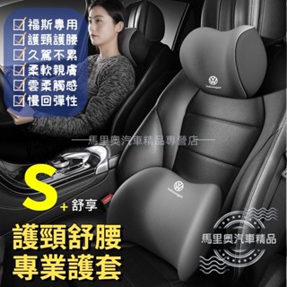 VW福斯 汽車頭枕 車用頸枕 汽車腰靠 四季車載枕頭 座椅頭靠枕 車枕 頸枕 腰靠墊 Tiguan T-ROC Golf