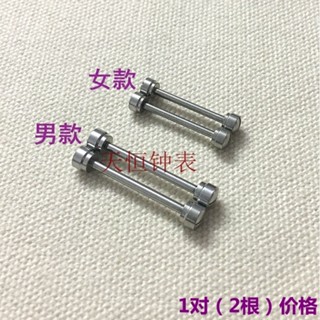 手錶錶帶凹口皮帶螺絲桿 手錶鏈配件 適用GUESS蓋爾斯錶帶配件針