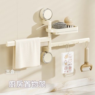 【新品優惠】吸盤廚房抹佈瀝水架多功能壁掛式旋轉帶掛鈎新款洗碗擦收納置物架抹佈架 廚房收納 吸盤式旋轉抹佈架 浴室衣物架