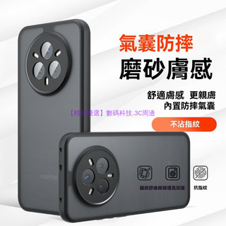 霧面 透明 軍規防摔手機殼 Realme 13+ 12+ 12X Realme GT 6 手機殼 保護殼 保護套