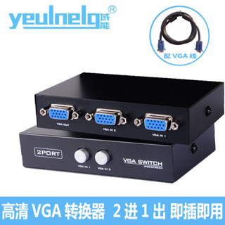 【明鑫數碼】vga 切換器 VGA切換器二進一出電腦顯示器分配主機頻道2進1出二口監控顯示屏