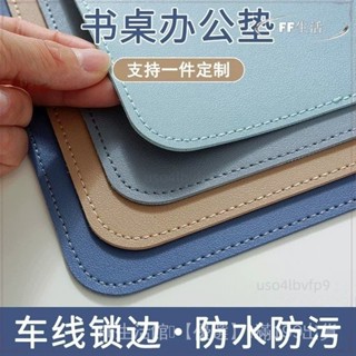 ⭐免運⭐皮革桌墊 書桌墊 辦公桌墊 學生學習書桌墊 寫字臺桌麵墊 電腦辦公室桌佈 鍵盤滑鼠墊 電腦桌墊 防水防汙臺出