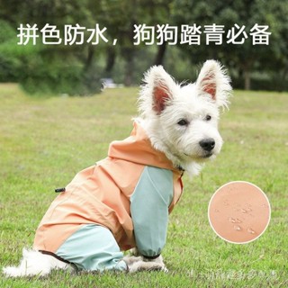 寵物雨衣 狗狗雨衣 四腿全包雨衣 可牽引小狗狗四腳雨衣 防水全包連腳小型犬寵物雨天衣服