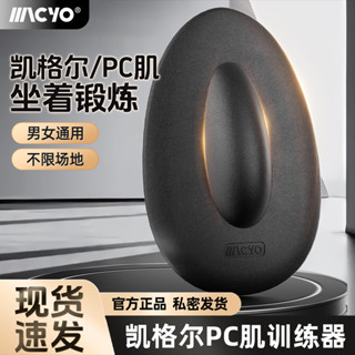 DODO pc肌訓練器 凱格爾訓練器PC肌按摩器盆底肌鍛鍊器男家用運動健身漏尿康複器材