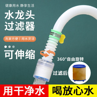 水龍頭過濾器 Faucet filter 家用水龍頭防濺花灑可旋轉伸縮通用淨水器增壓過濾器PP棉濾芯促銷 現貨 25-3