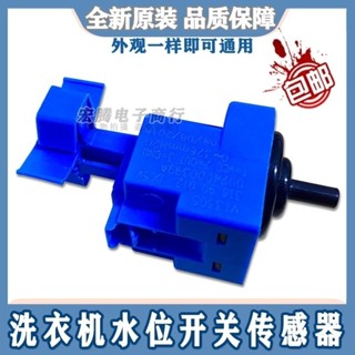 [店鋪熱銷]適用海爾滾筒洗衣機水位傳感器XQG70-12719開關0024000399A