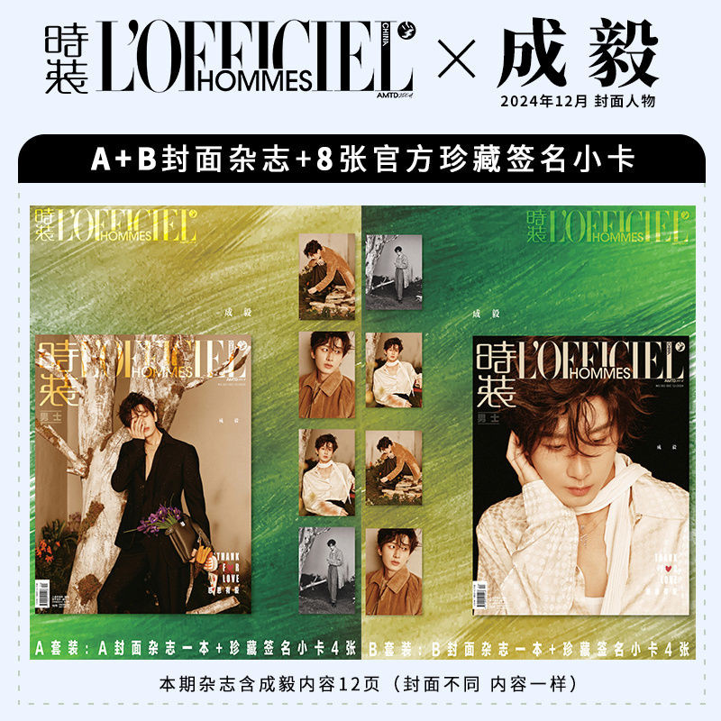 【92%好評率】成毅 A/B 封面+贈簽名小卡4張 時裝男士雜誌2024年12月/ELLE