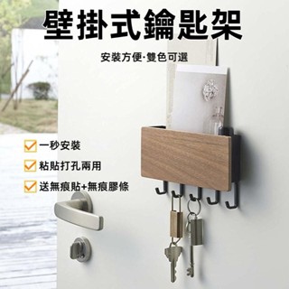 臺灣現貨💞玄關鑰匙收納掛架 鑰匙架壁掛 玄關鑰匙 掛鉤收納架 門後掛鉤 鑰匙圈 牆壁掛架 收納置物 玄關置物架