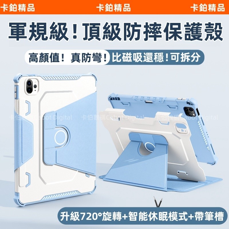 720°旋轉 軍規防摔 適用 iPad Air7 6 5  Pro 13吋 air 13 11 12代 8 9代 保護殼