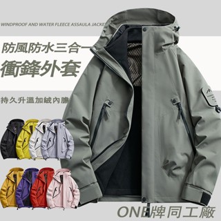 🤝限時賣🤝情侶衝鋒衣外套 三閤一衝鋒衣 石墨烯加絨外套 加絨內膽 連帽外套 戶外休閒登山外套 防風防水外套#JF