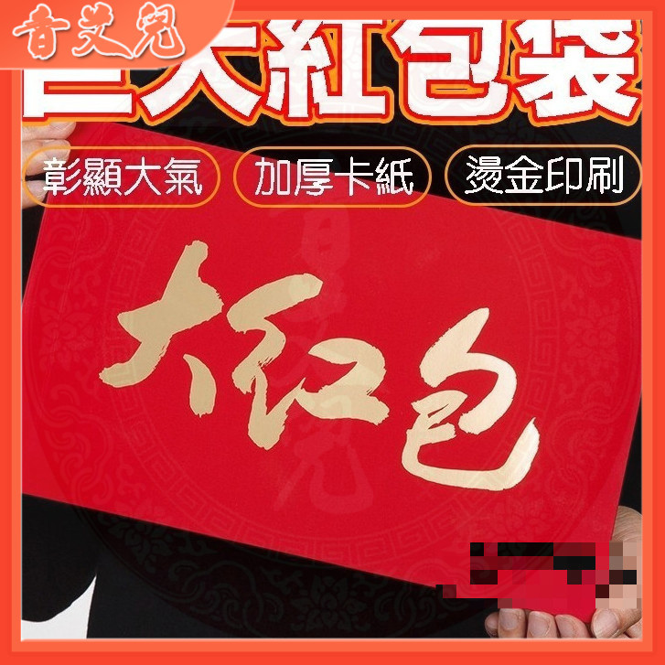 爆款2025蛇年超大紅包 新年紅包 紅包袋 巨大紅包袋 創意紅包袋 交換禮物 兒童壓歲紅包 喜慶節日紅包利是封 交換禮物