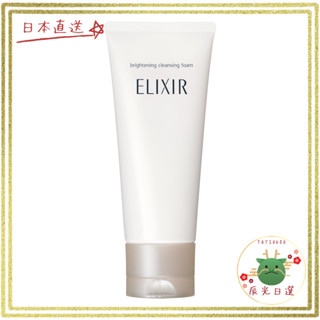 【日本直送】日本資生堂 ELIXIR 怡麗絲爾 美白洗面乳 145g