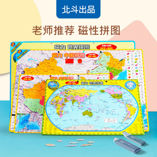 北斗初中地理教具磁性中國地理拼圖拼板兒童學生益智科教地圖玩具
