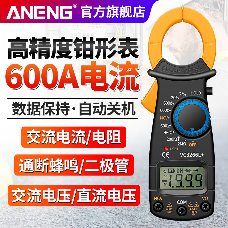 ANENG VC3266L 數字鉗形表鉗形電流錶多功能鉗形萬用表高精度鉗錶