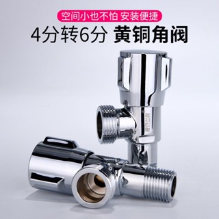 4分進6分齣全銅加厚洗衣機洗碗機水龍頭三角閥智慧馬桶止水開關閥灬福豆