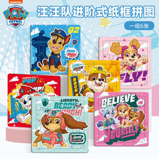 PAW Patrol 兒童2到3歲 拼圖 小豬佩奇 三麗鷗 汪汪隊立大功 寶寶 益智力玩具 幼兒 女孩男孩 早教玩具 生